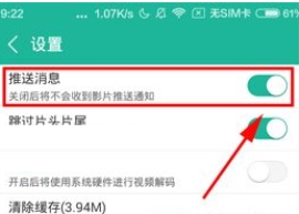 360影视大全中关闭消息推送的方法介绍