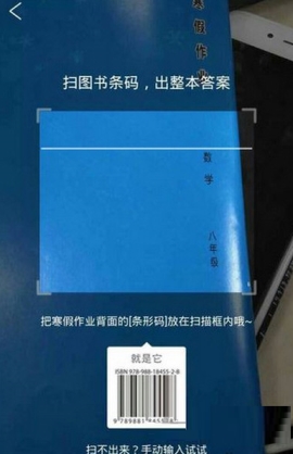 作业帮扫条形码使用教程