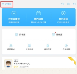 作业帮签到步骤讲解
