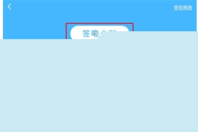 作业帮签到步骤讲解