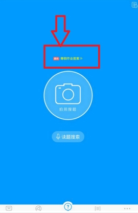 作业帮扫条形码使用教程