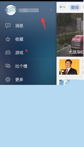 腾讯新闻修改头像操作方法