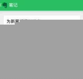 印象笔记自动加标题操作教程