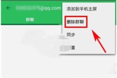 印象笔记删除群聊操作方法