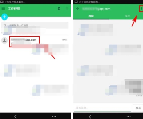 印象笔记删除群聊操作方法