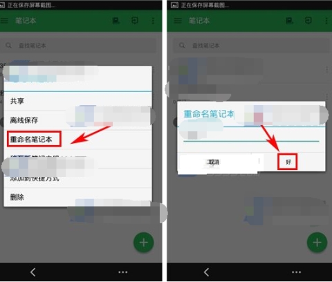 印象笔记重命名笔记本的操作流程