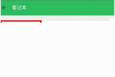 印象笔记设置默认笔记本操作步骤