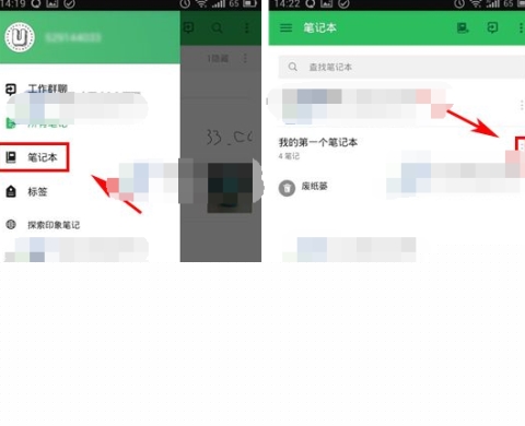 印象笔记重命名笔记本的操作流程