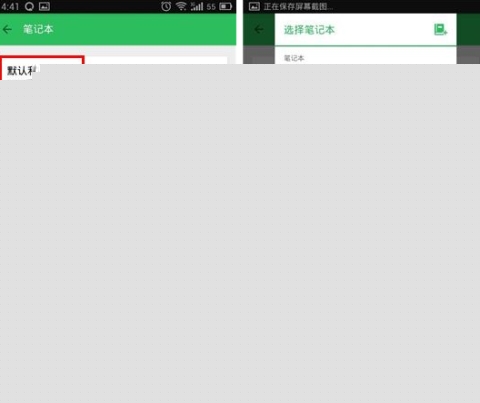 印象笔记设置默认笔记本操作步骤