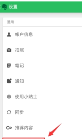 印象笔记离线搜索步骤介绍