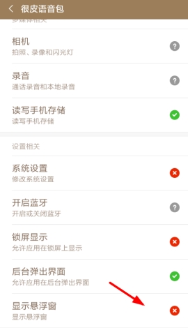 很皮语音包的使用方法