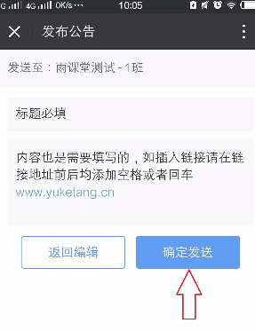 雨课堂中发送公告具体操作步骤