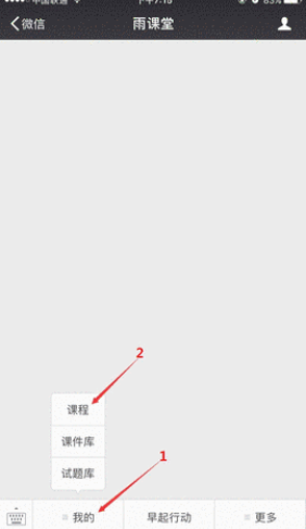 雨课堂中更改个人信息具体操作步骤