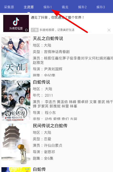 看看影视app中更改播放源具体操作步骤