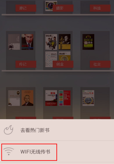 掌阅ireader中WiFi传书具体操作步骤
