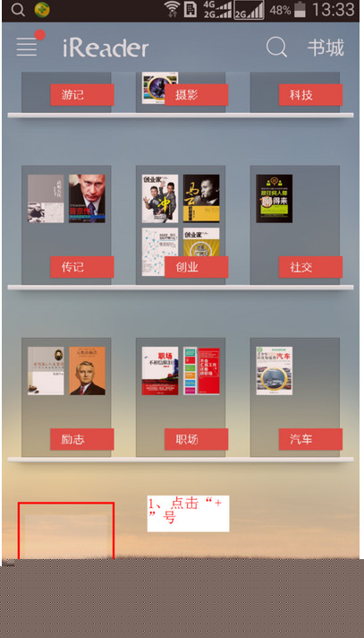掌阅ireader中WiFi传书具体操作步骤