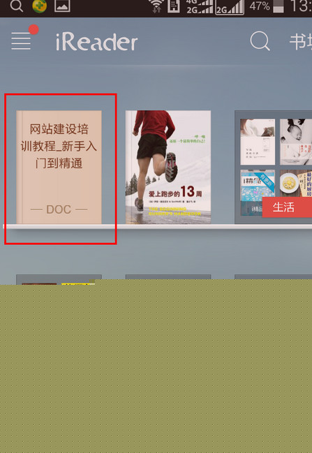 掌阅ireader中WiFi传书具体操作步骤