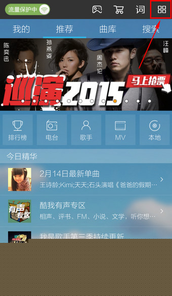 酷我音乐中设置铃声具体操作流程