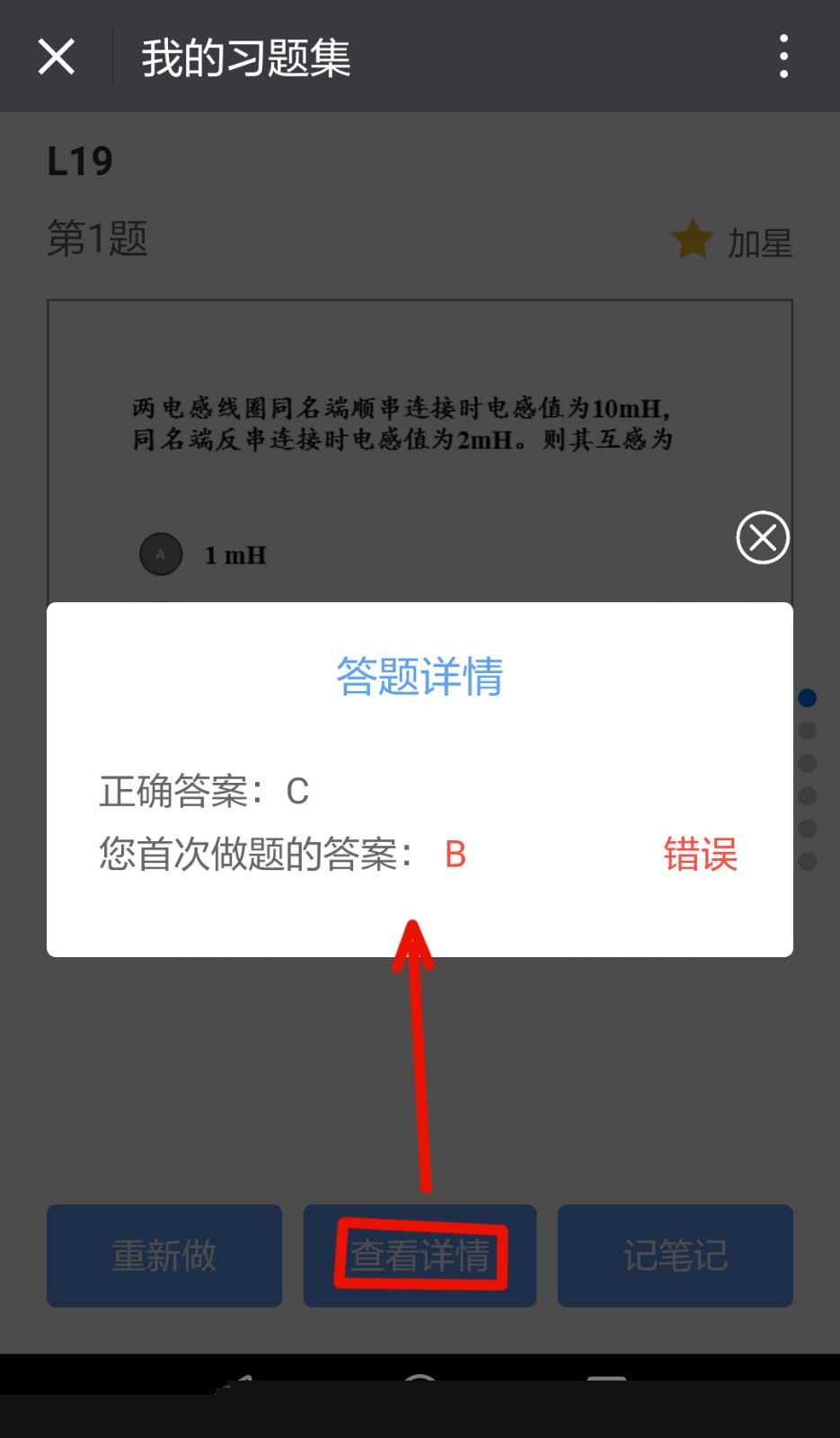 雨课堂中找到习题集位置具体操作步骤