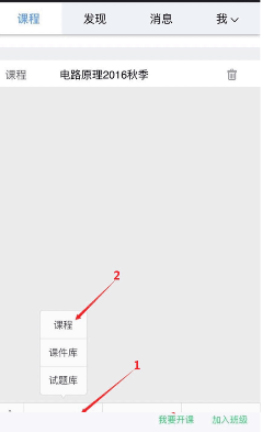 雨课堂中创建课程以及班级具体操作步骤