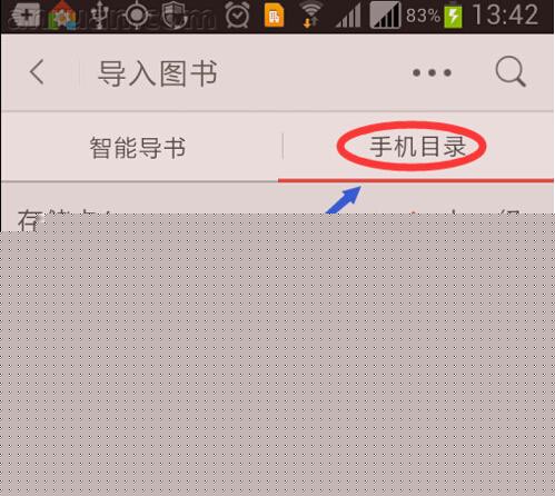 掌阅中添加本地图书具体操作步骤