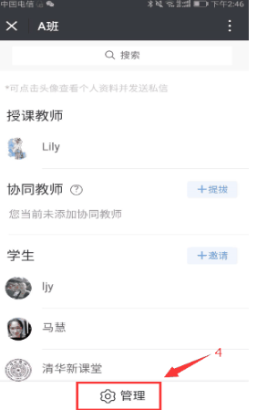雨课堂中添加以及取消协同教师具体操作步骤