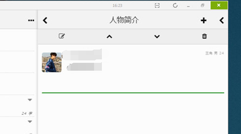 壹写作设定人物关系具体操作步骤