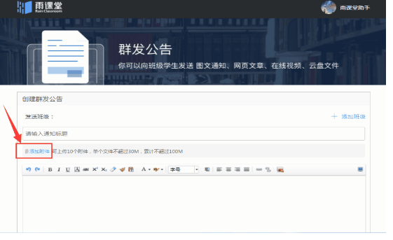 雨课堂中在公告中添加附件详细操作流程