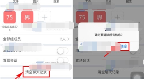 云之家删除聊天记录教程分享