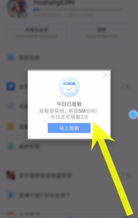 有道云笔记签到奖励介绍