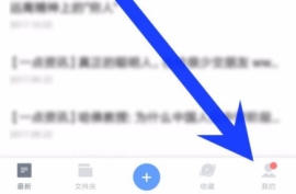 有道云笔记签到奖励介绍