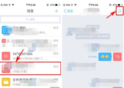 云之家删除聊天记录教程分享