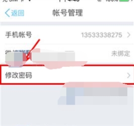 云之家修改密码的操作步骤