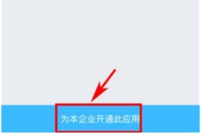 云之家开通应用的操作过程