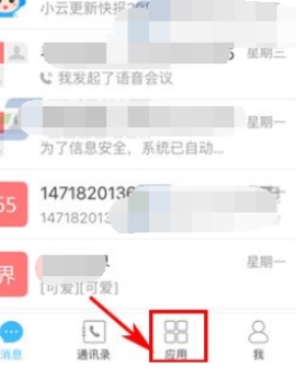 云之家开通应用的操作过程