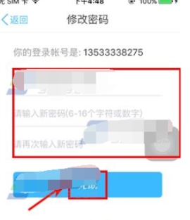 云之家修改密码的操作步骤