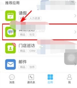 云之家开通应用的操作过程