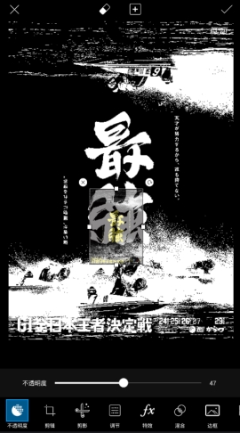 PicsArt美易设置透明特效的操作方法