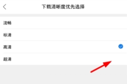 360影视大全调整优先播放清晰步骤