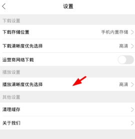 360影视大全调整优先播放清晰步骤