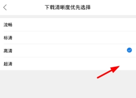 360影视大全调整优先播放清晰步骤