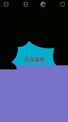 轻颜相机姿势使用方法