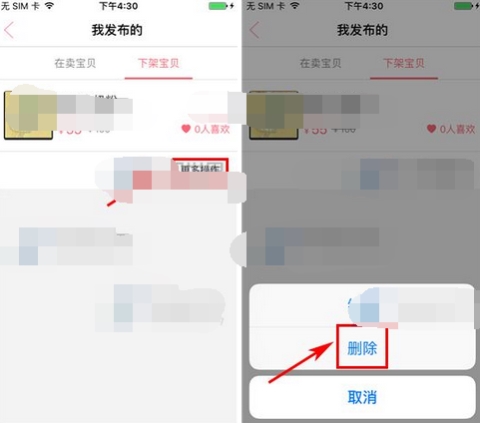 花粉儿中删除宝贝教程分享