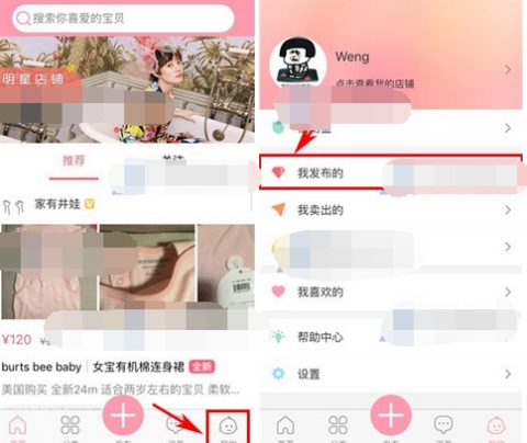 花粉儿中删除宝贝教程分享