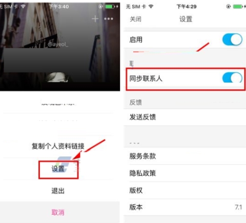 PicsArt美易同步联系人教程讲解
