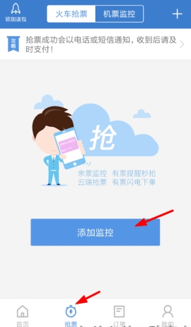 智行火车票如何让好友帮忙加速