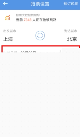 智行火车票如何让好友帮忙加速