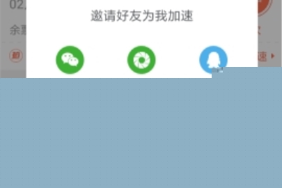 智行火车票如何让好友帮忙加速