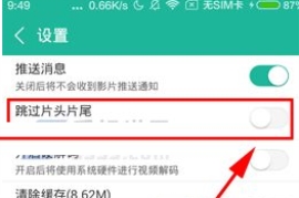 360影视大全跳过片头片尾操作步骤