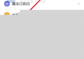 360影视大全跳过片头片尾操作步骤